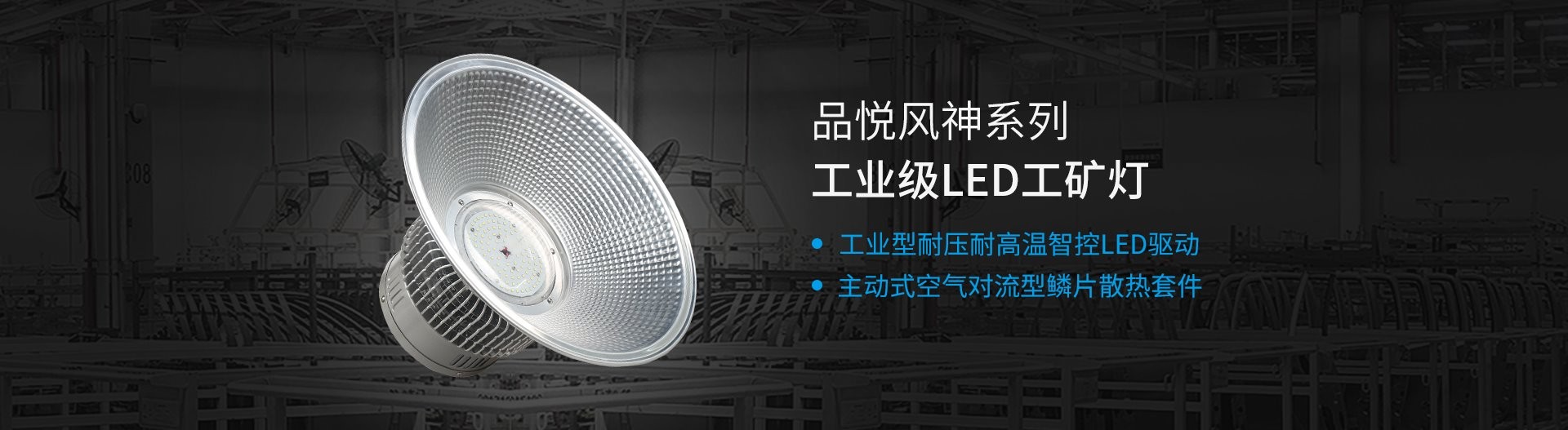 工廠(chǎng)專(zhuān)用led燈