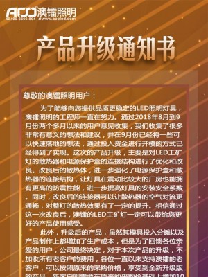 產(chǎn)品升級(jí)通知